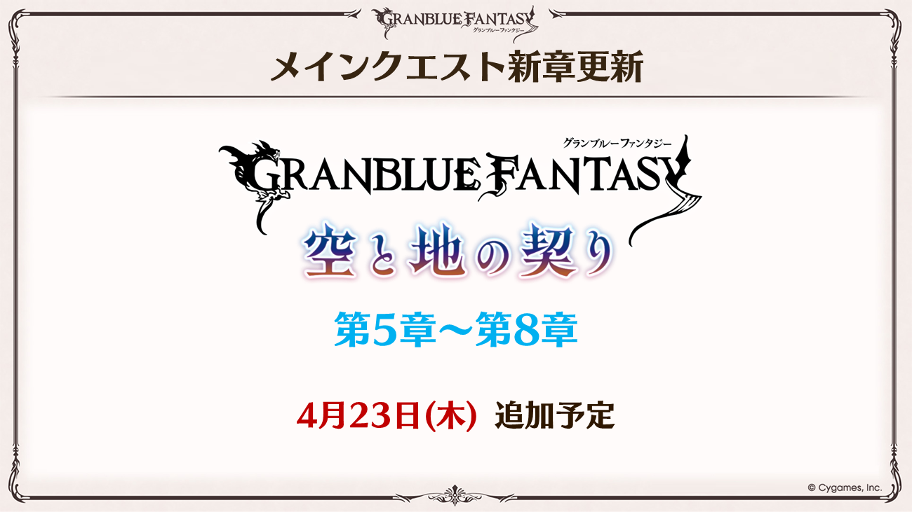 これからの「グランブルーファンタジー」12周年特別号 | グランブルー