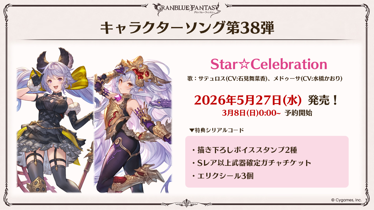 これからの「グランブルーファンタジー」12周年特別号 | グランブルー 