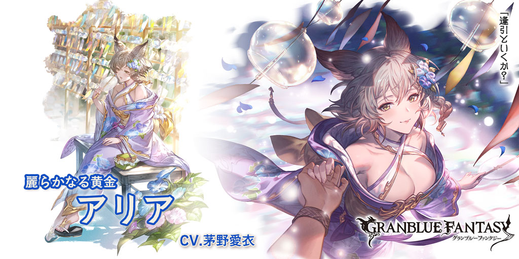 レジェンドフェス開催中＆新キャラクター「アリア」(浴衣バージョン