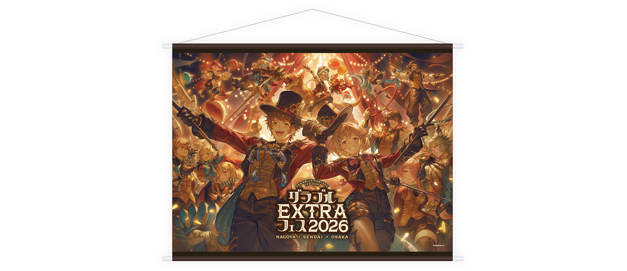 グランブルーファンタジー EXTRA 2026 来場者特典&パンフレット これからの「グランブルーファンタジー」2026年4月号 | グランブルー