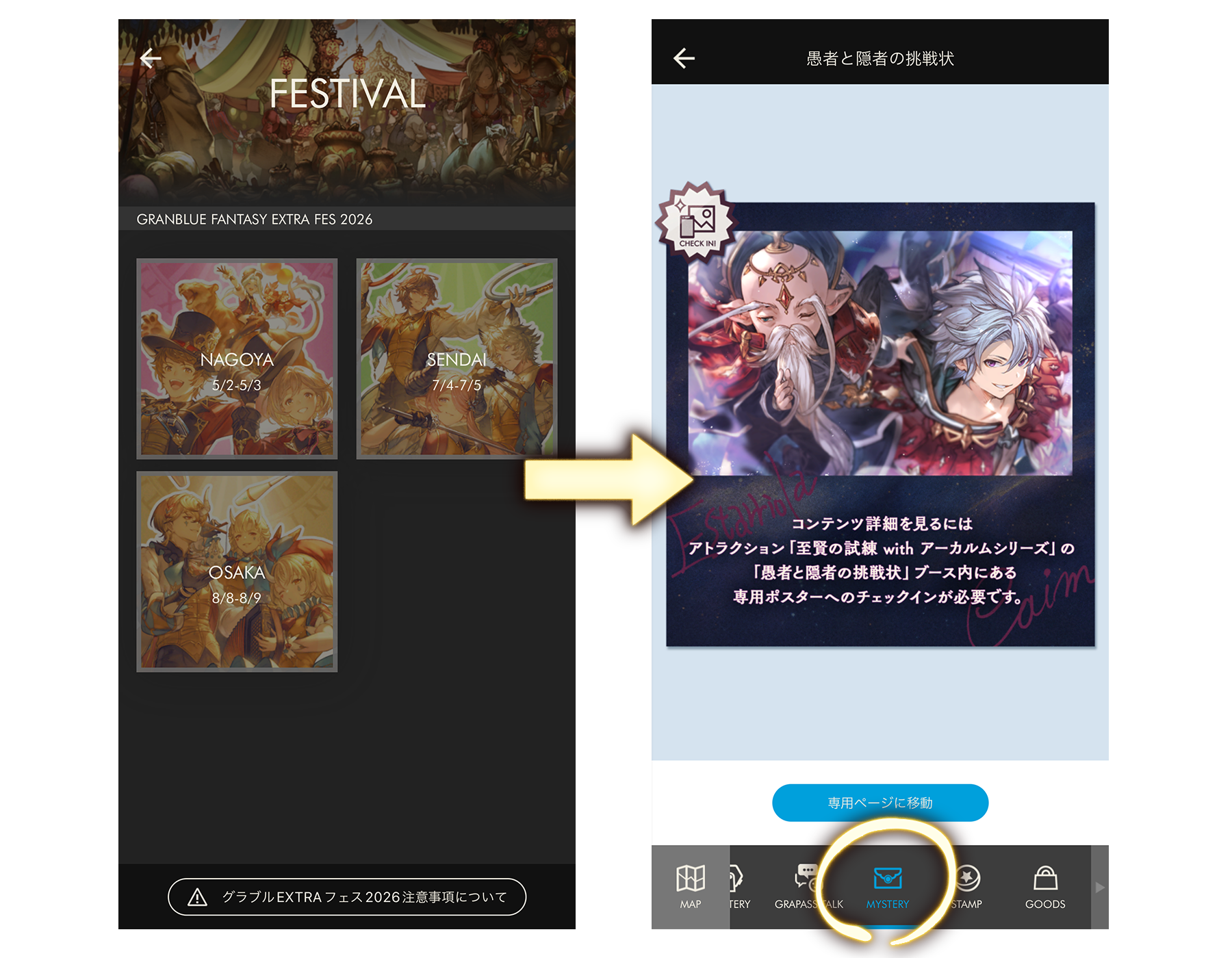 グランブルーファンタジー スカイコンパス』のFESTIVAL機能で