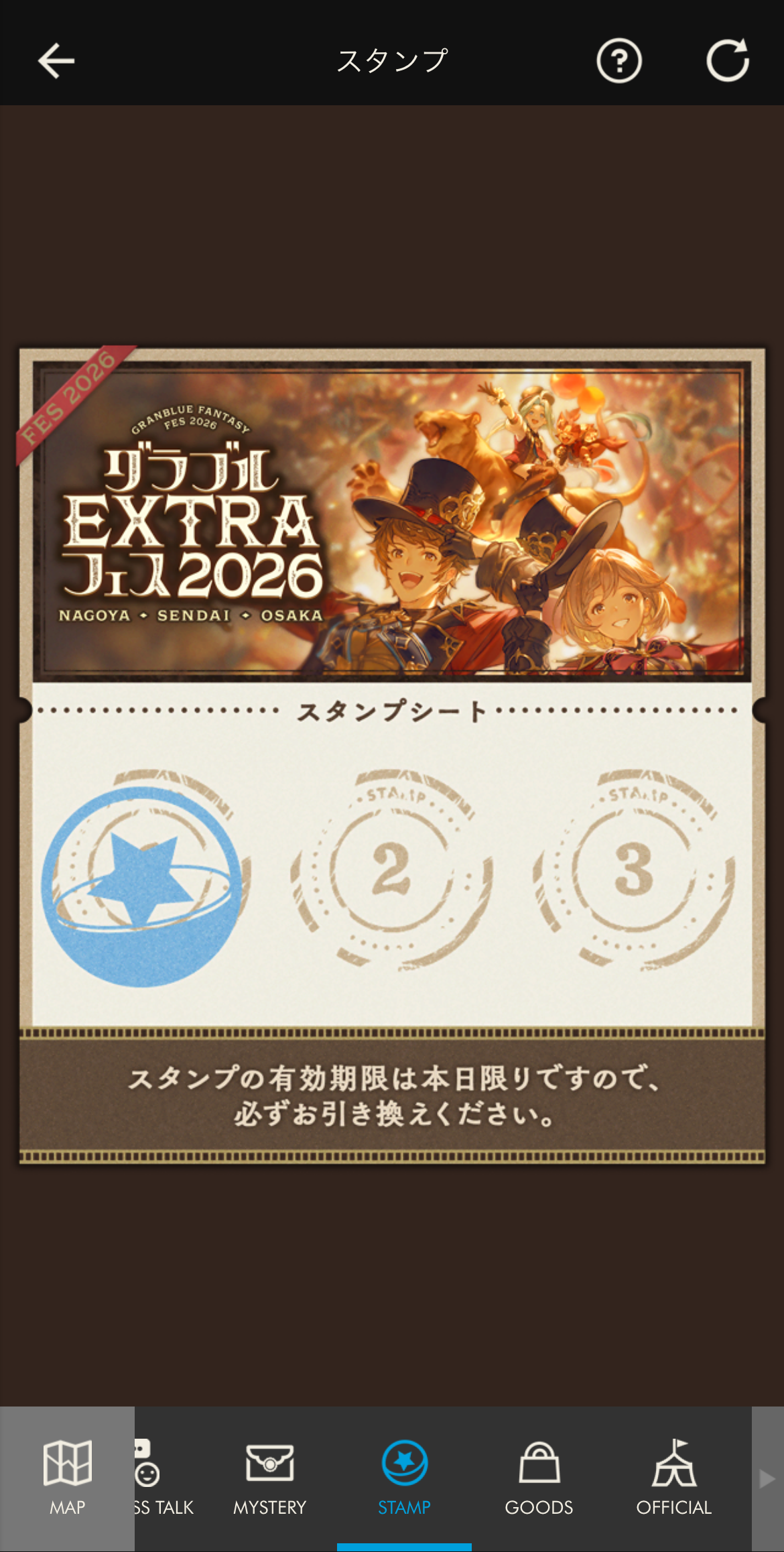 グランブルーファンタジー スカイコンパス』のFESTIVAL機能で