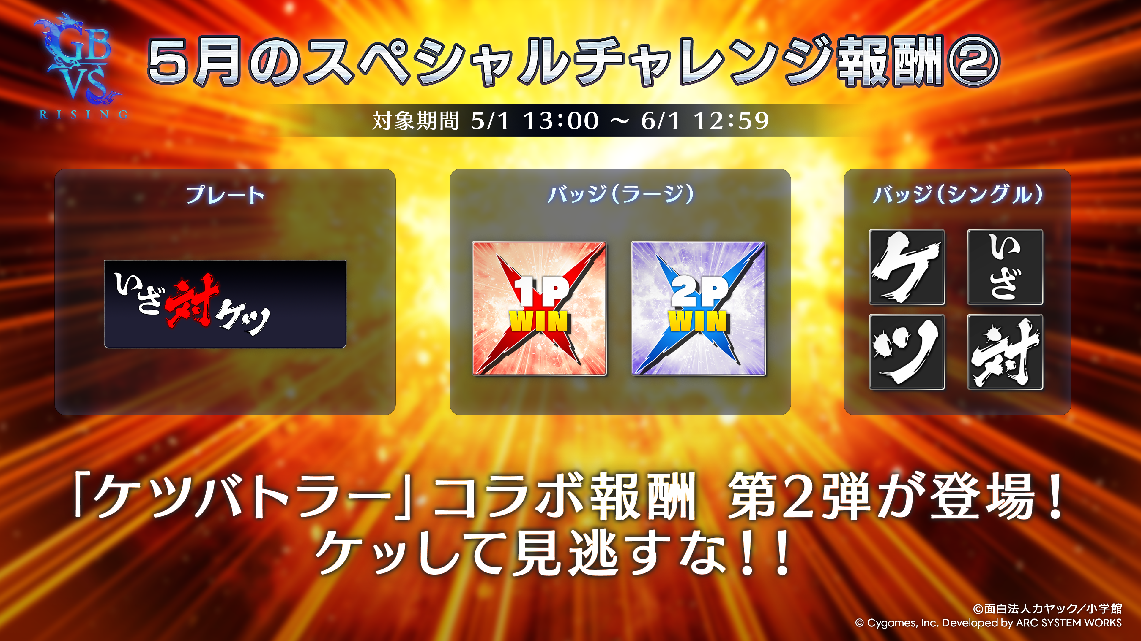 これからの『グランブルーファンタジー』2026年5月号 | グランブルー 
