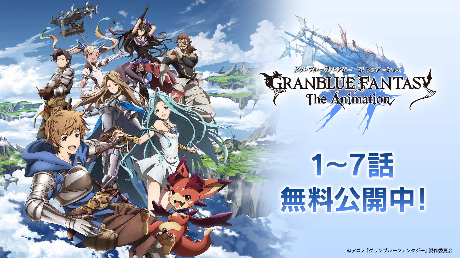 これからの『グランブルーファンタジー』2026年5月号 | グランブルー