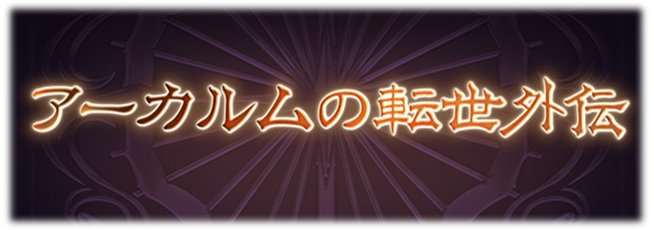 これからの『グランブルーファンタジー』2026年5月号 | グランブルー 