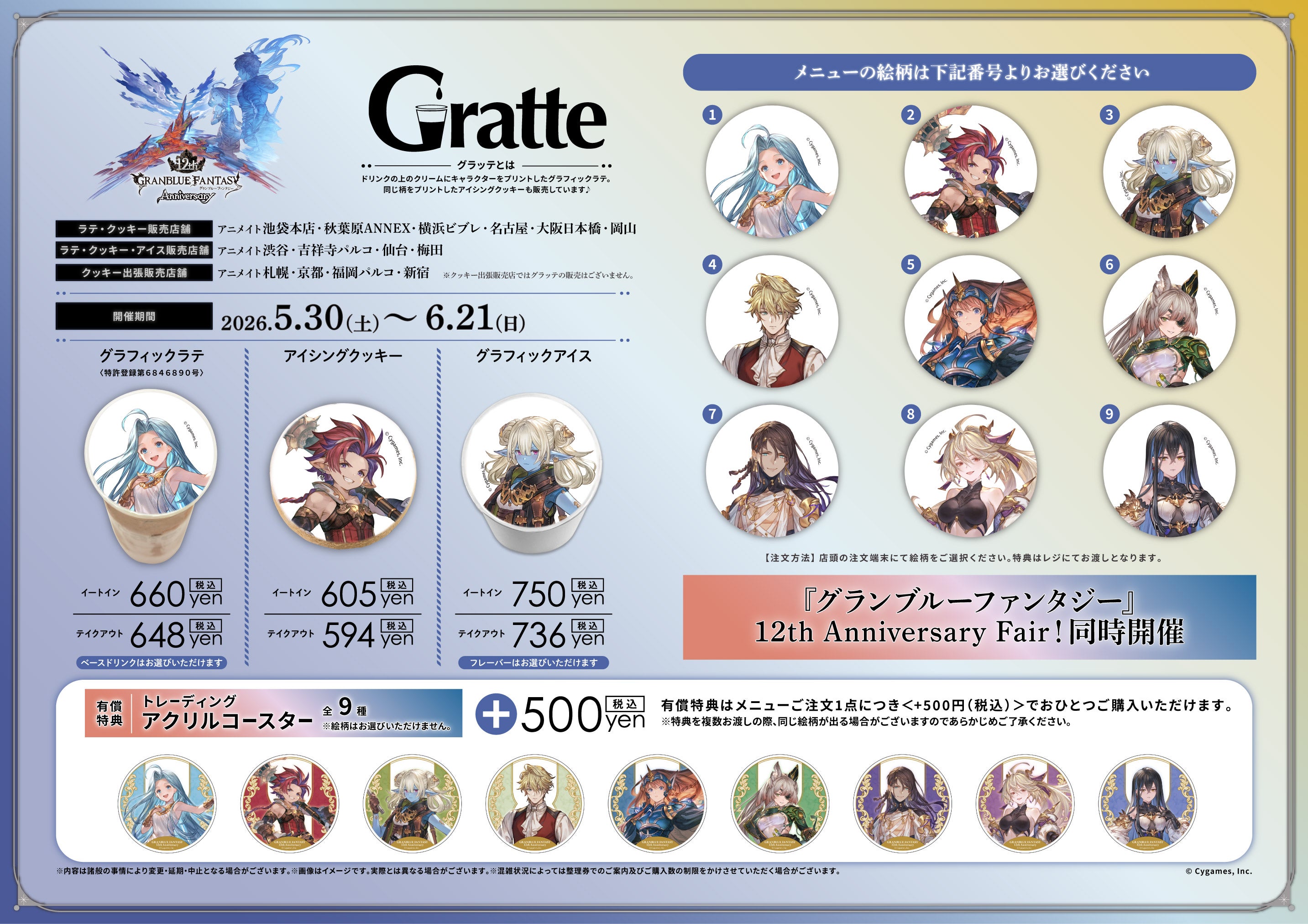 これからの『グランブルーファンタジー』2026年5月号 | グランブルー