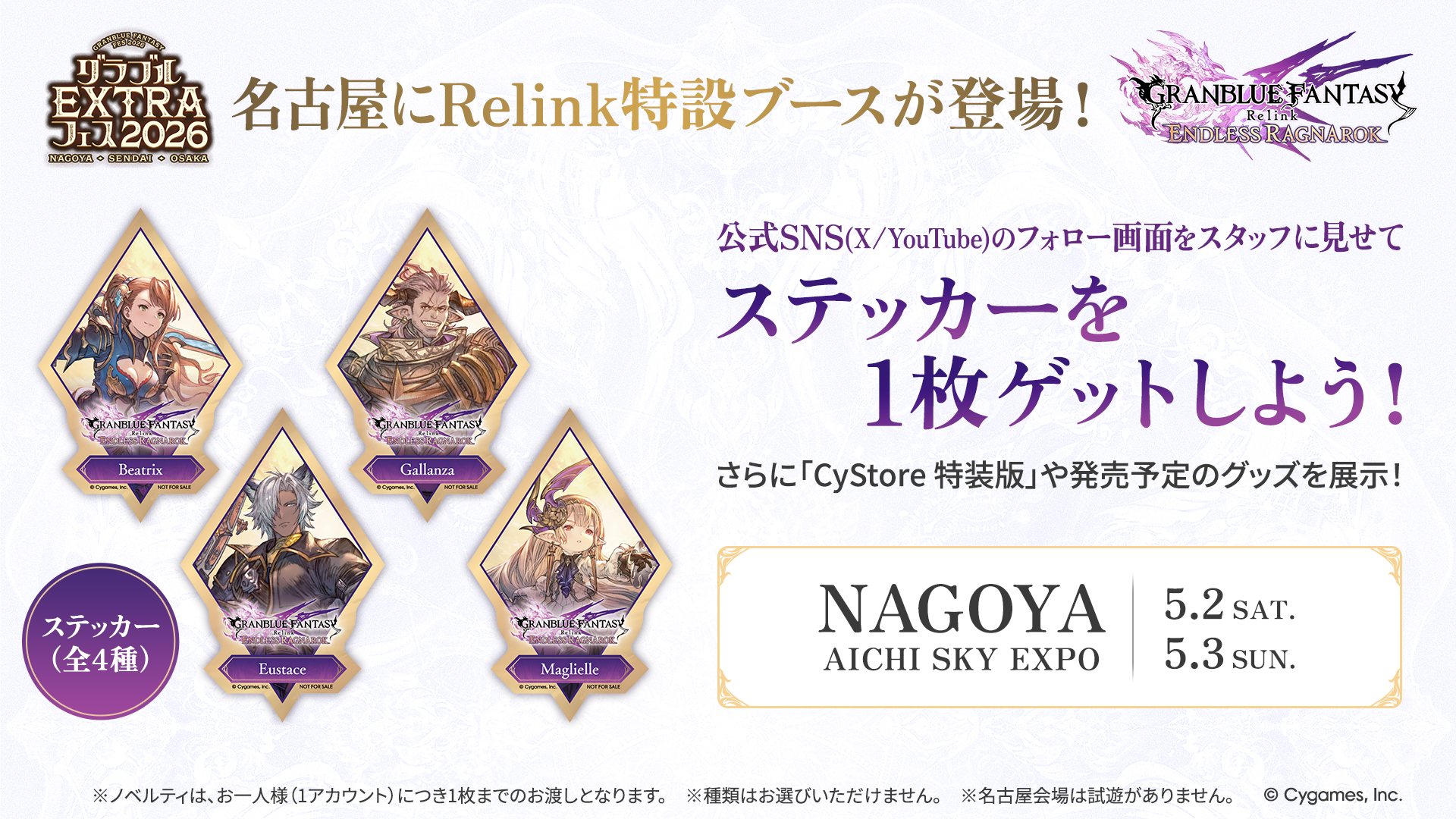 これからの『グランブルーファンタジー』2026年5月号 | グランブルー