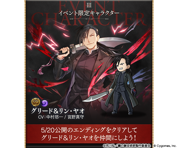 グランブルーファンタジー』×『鋼の錬金術師 FULLMETAL ALCHEMIST