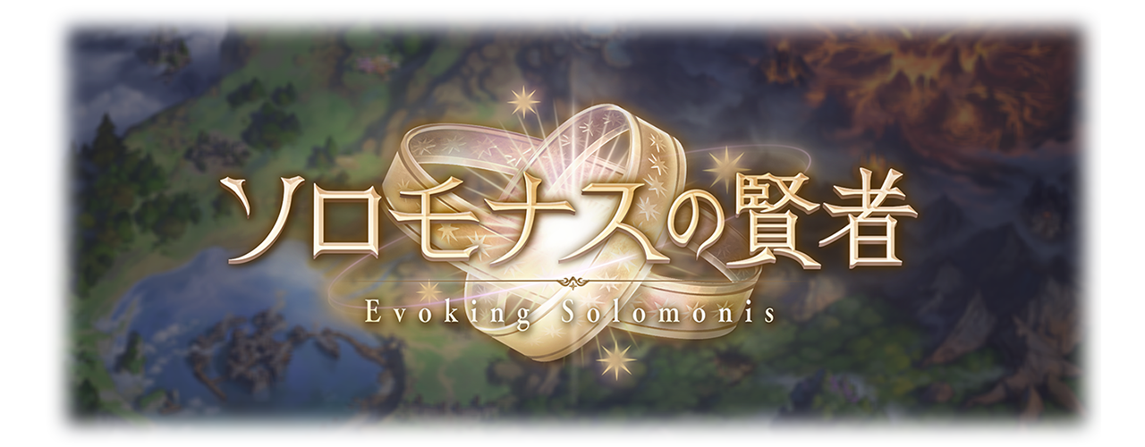 これからの『グランブルーファンタジー』2026年6月号 | グランブルー