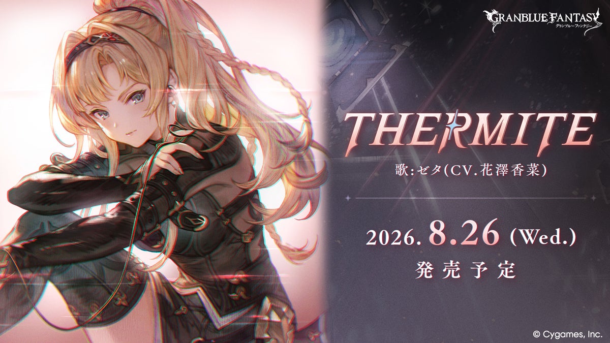 キャラクターソング第39弾「THERMITE」発売決定＆予約開始のお知らせ