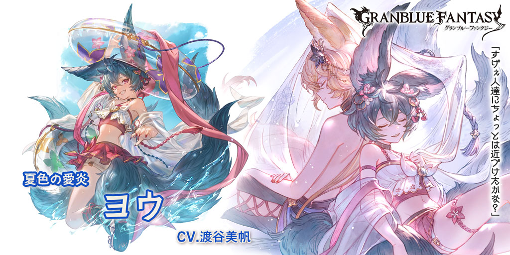レジェンドフェス開催＆新キャラクター「ヨウ」(水着バージョン
