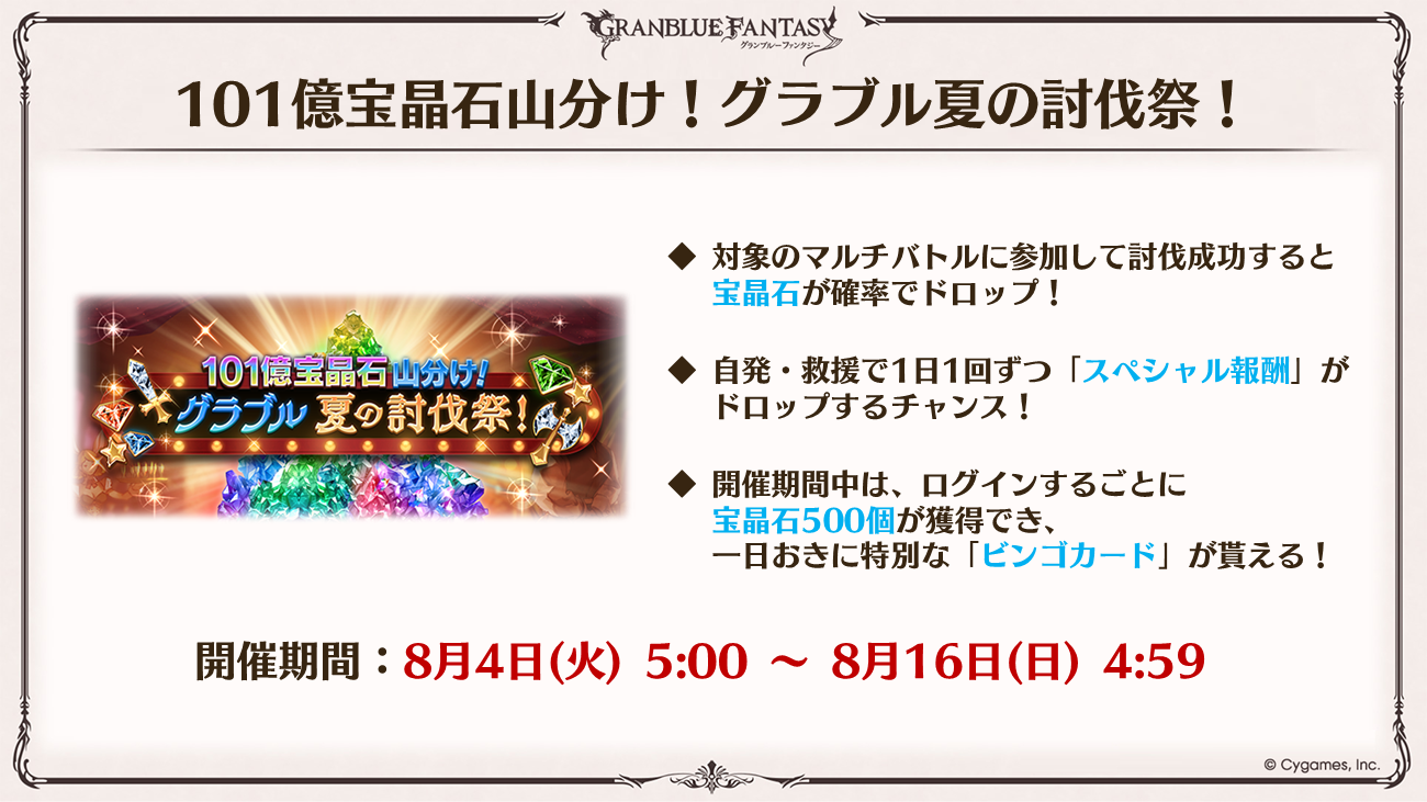 これからの「グランブルーファンタジー」生放送特別号 | グランブルー