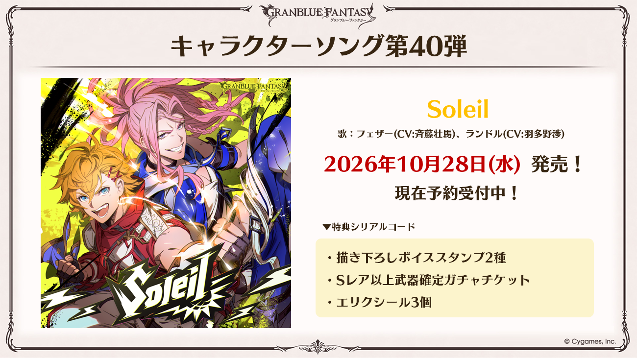 これからの「グランブルーファンタジー」生放送特別号 | グランブルー