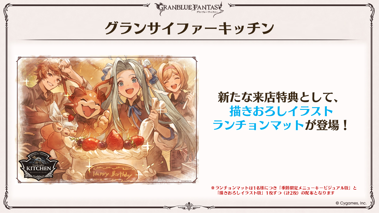 これからの「グランブルーファンタジー」生放送特別号 | グランブルー