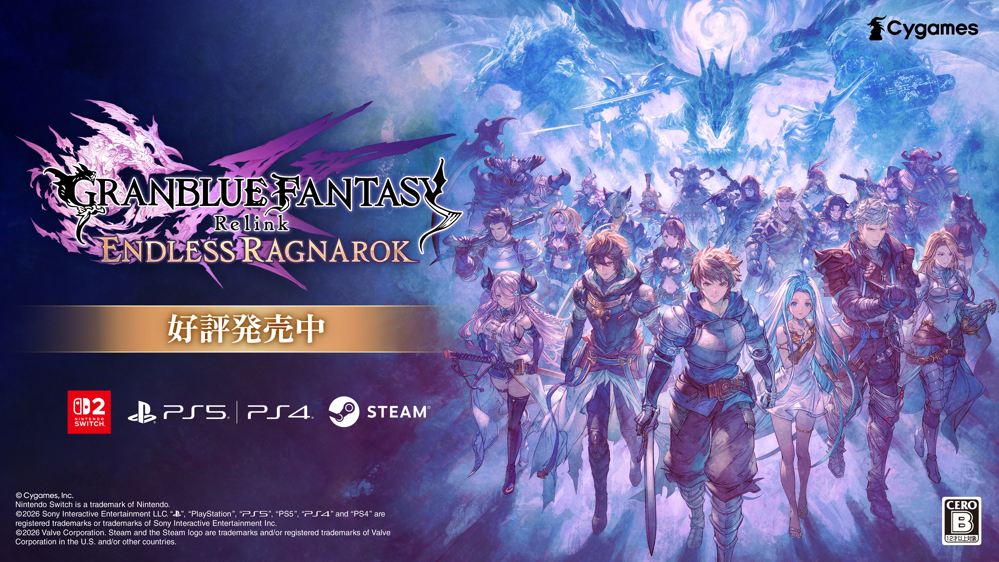 これからの『グランブルーファンタジー』2026年10月号 | グランブルー
