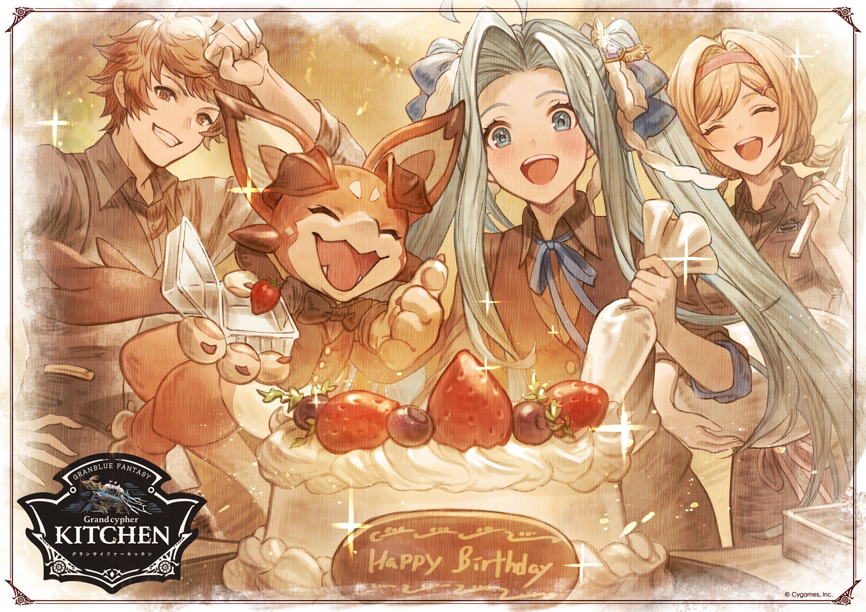 グランサイファーキッチン5周年のお知らせ | グランブルーファンタジー