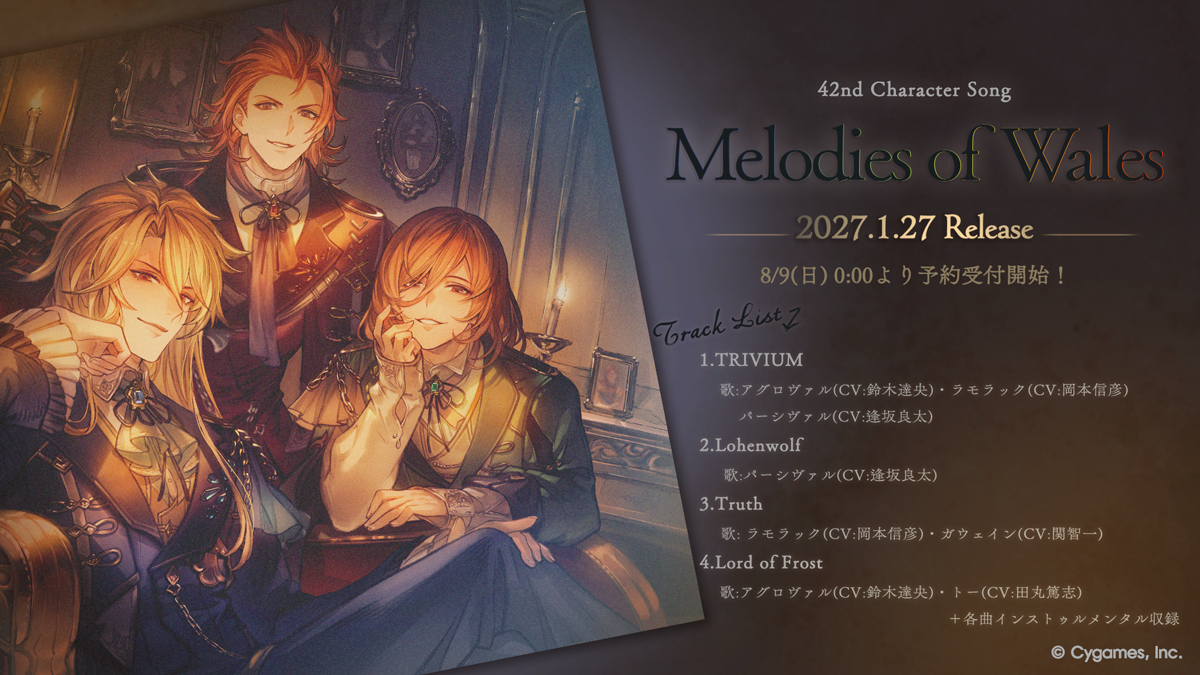 キャラクターソング第42弾「Melodies of Wales」発売決定＆予約開始の