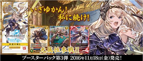 グラブルTCG 第3弾ブースター＆ポイントBショップに新たに 限定