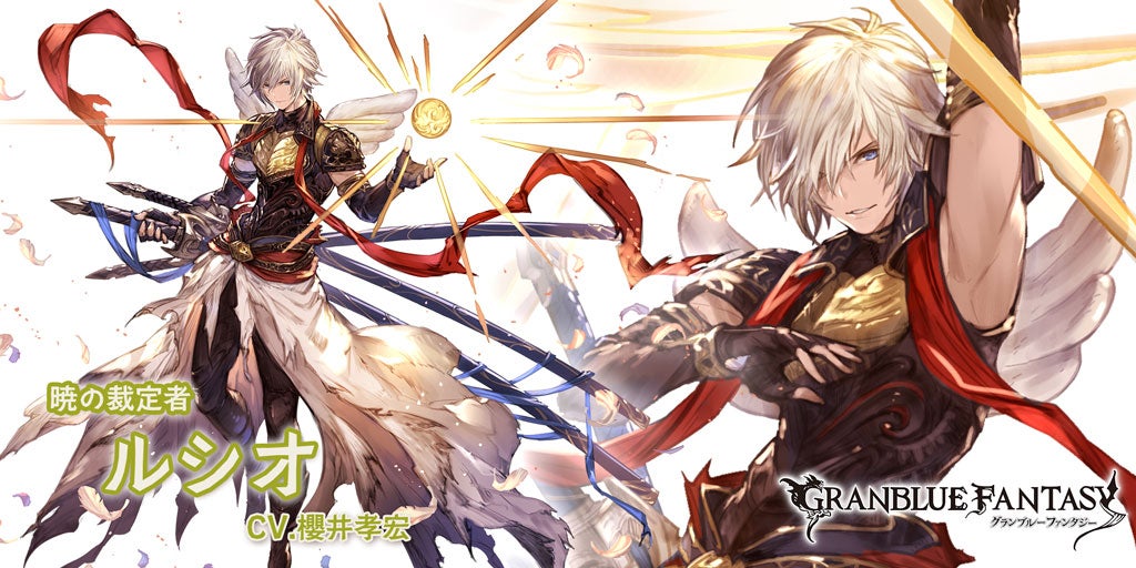 新キャラクター紹介！「ルシオ」 | グランブルーファンタジー 公式