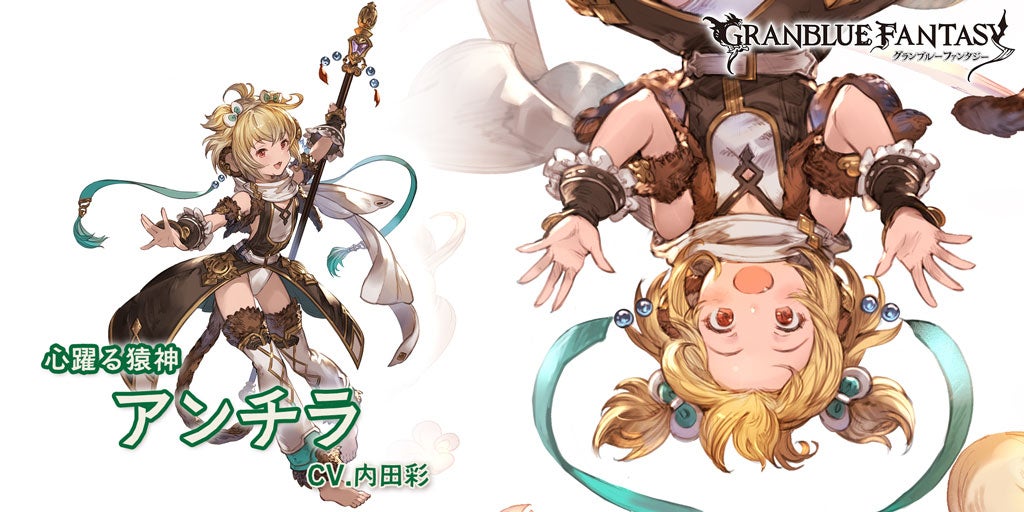 新キャラクター紹介！「アンチラ」 | グランブルーファンタジー 公式