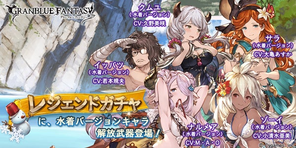 レジェンドガチャ更新のお知らせ | グランブルーファンタジー 公式