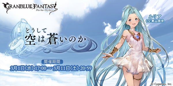 イベント「どうして空は蒼いのか」開催のお知らせ | グランブルー