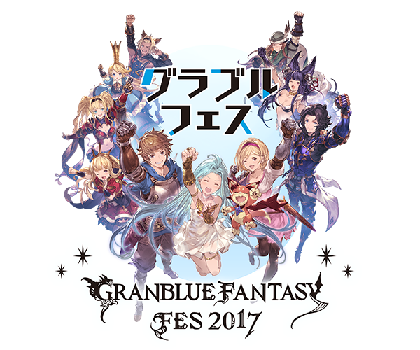 これからのグランブルーファンタジー 」2017年10月号 | グランブルー