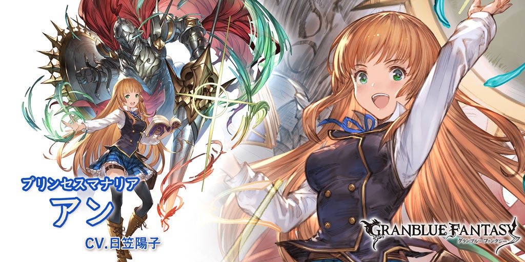 新キャラクター紹介！「アン」「オーウェン」 | グランブルー