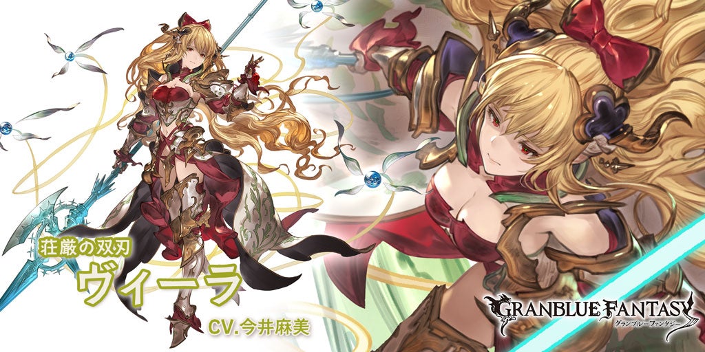 新キャラクター紹介！「ヴィーラ」「ミリン」 | グランブルー