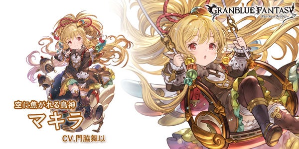酉の守護神 マキラ SP 酉の守護神 マキラ SP グラブル グランブルーファンタジー 酉の守護神