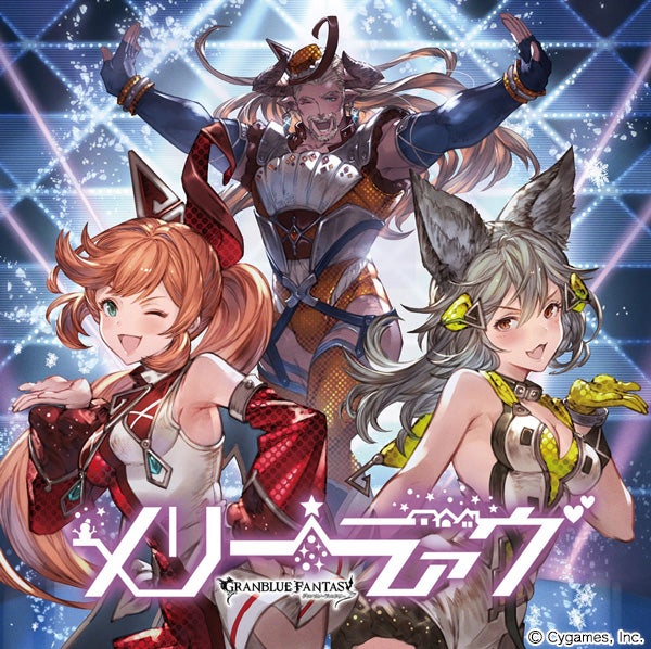 キャラクターソングCD第11弾発売！ | グランブルーファンタジー 公式
