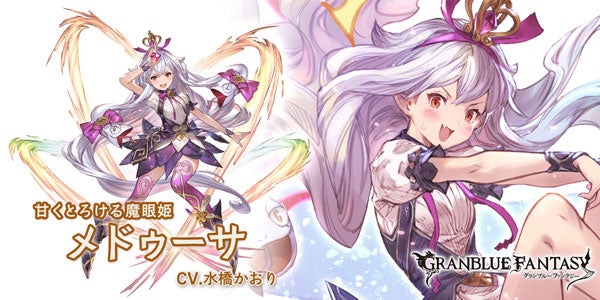 新キャラクター紹介！「メドゥーサ」「ナルメア」「ティナ」 | グラン