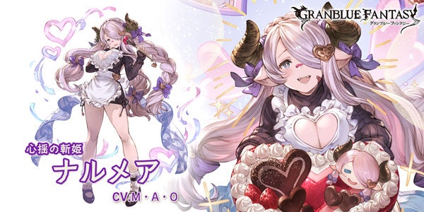 新キャラクター紹介！「メドゥーサ」「ナルメア」「ティナ」 | グラン
