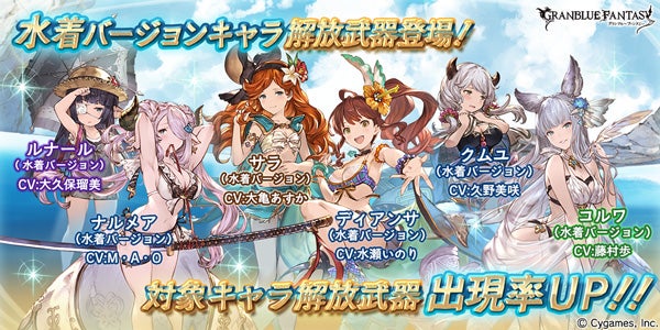レジェンドガチャ更新のお知らせ | グランブルーファンタジー 公式