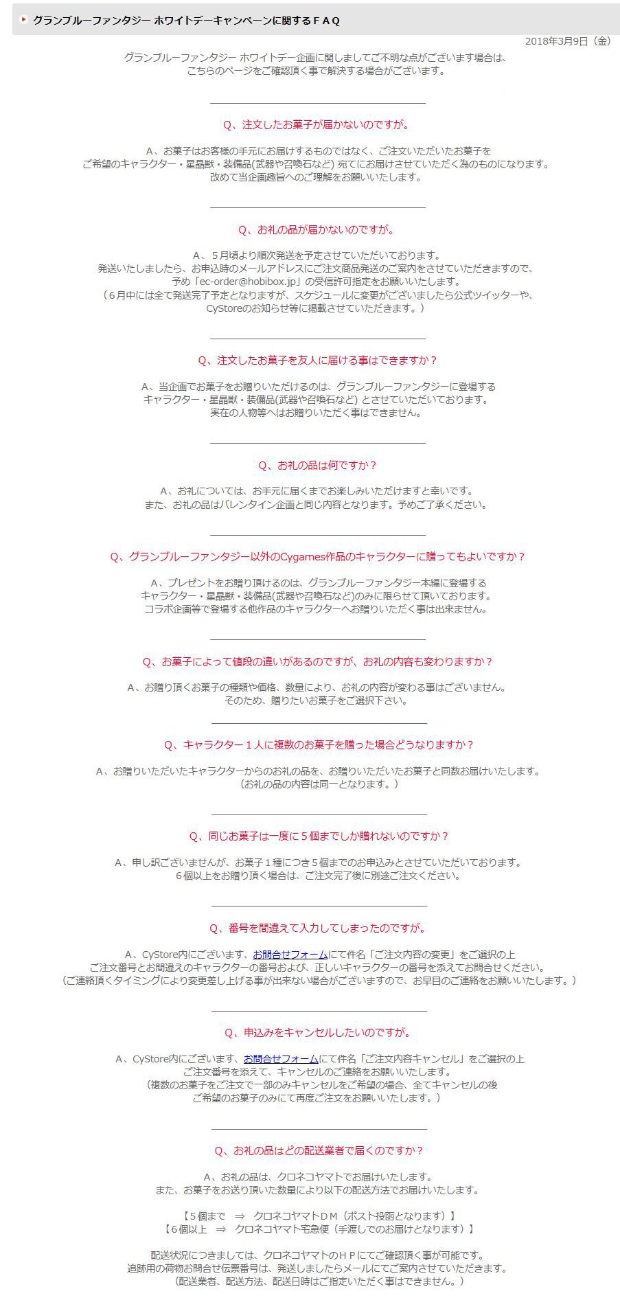 CyStore「グランブルーファンタジー ホワイトデーキャンペーン」の詳細