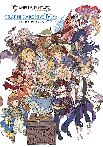GRANBLUE FANTASY GRAPHIC ARCHIVE IV」＆「GRANBLUE FANTASY GRAPHIC