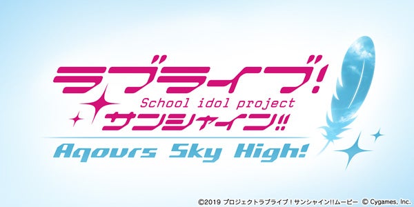 グランブルーファンタジー』×『ラブライブ！サンシャイン