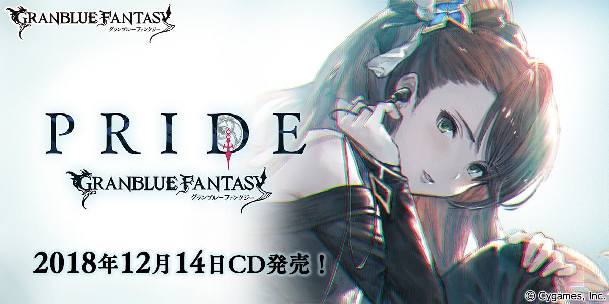 キャラクターソングCD第15弾発売のお知らせ | グランブルー