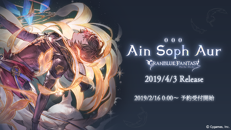 キャラクターソングCD第16弾「Ain Soph Aur」予約開始のお知らせ