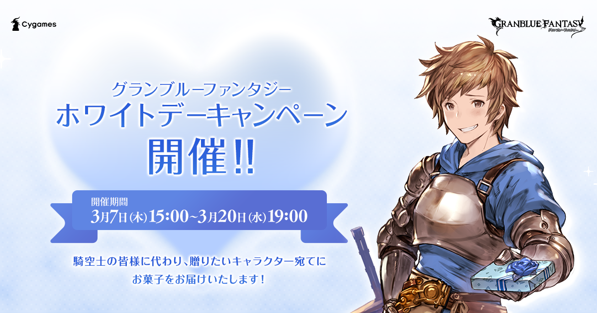 シス ミニ色紙　 グランブルーファンタジー　2017年ホワイトデーキャンペーン グランブルーファンタジー グラブル バレンタイン ホワイトデー お返し