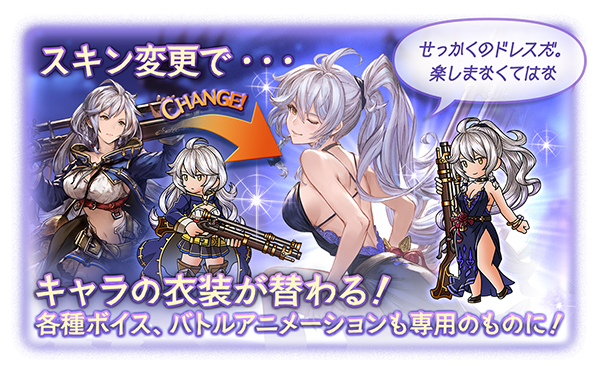 グランブルーファンタジー5周年＆5th Anniversaryガチャセット・スキン