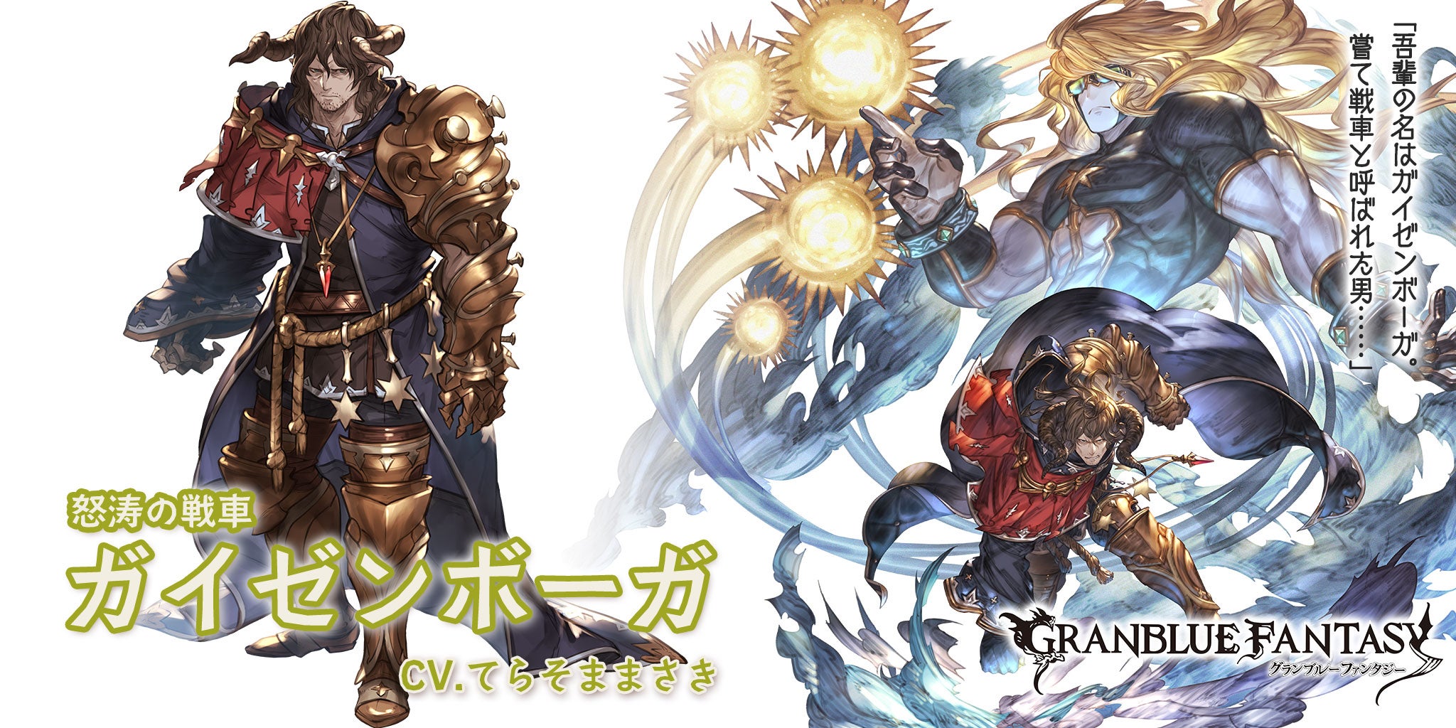 アーカルムの十賢者」紹介！ | グランブルーファンタジー 公式サイト