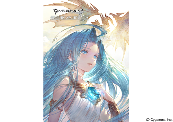 GRANBLUE FANTASY GRAPHIC ARCHIVE V」＆「GRANBLUE FANTASY GRAPHIC