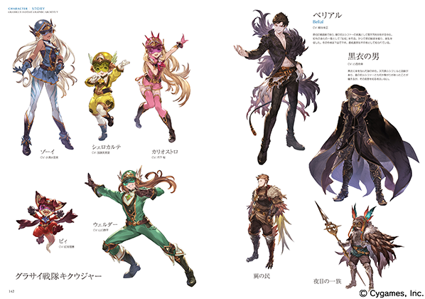 GRANBLUE FANTASY GRAPHIC ARCHIVE V」＆「GRANBLUE FANTASY GRAPHIC