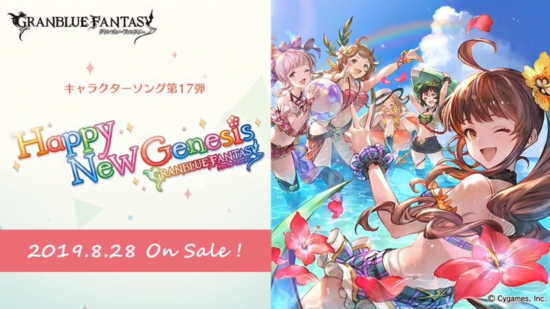 キャラクターソングCD第17弾「Happy New Genesis」発売のお知らせ