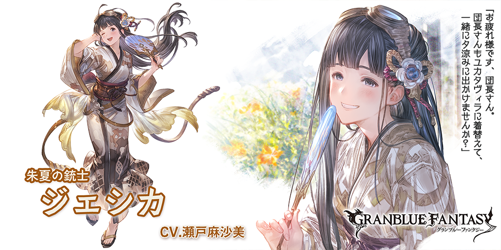 レジェンドフェス開催＆新キャラクター浴衣バージョン「ジェシカ