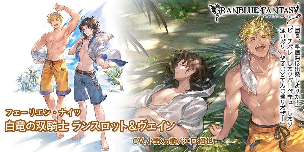 ランスロット＆ヴェイン 複製原画/グランブルーファンタジー レジェンドフェス開催＆新キャラクター浴衣バージョン「ジェシカ