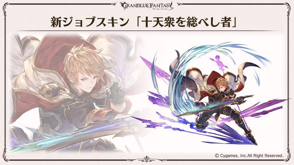 これからの「グランブルーファンタジー」5周年特別号 | グランブルー