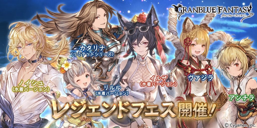 レジェンドフェス開催・レジェンドガチャ更新、およびスキンセット販売