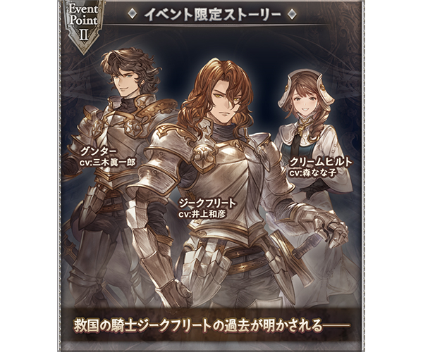 イベント「SIEGFRIED」開催のお知らせ | グランブルーファンタジー